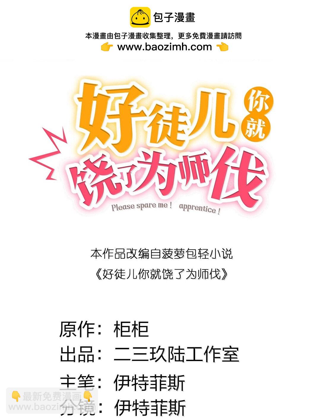 🍹好徒儿你就饶了为师伐 301 看来，有人按捺不住了啊 第2页