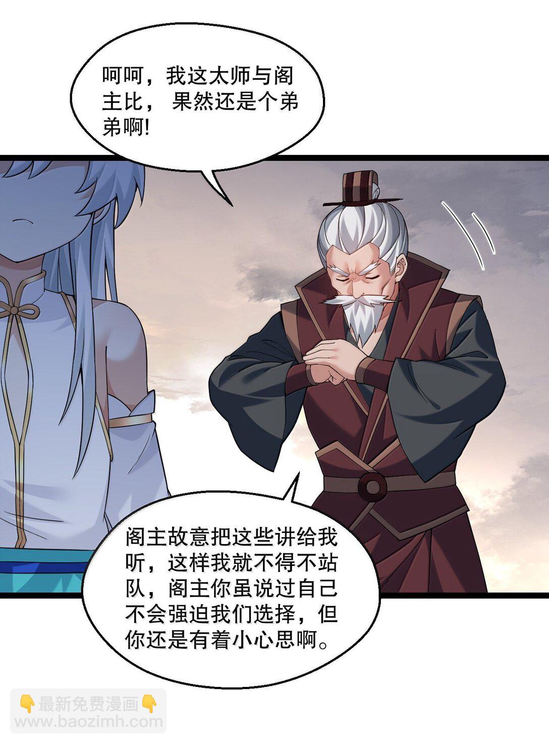 🍹好徒儿你就饶了为师伐 301 看来，有人按捺不住了啊 第20页
