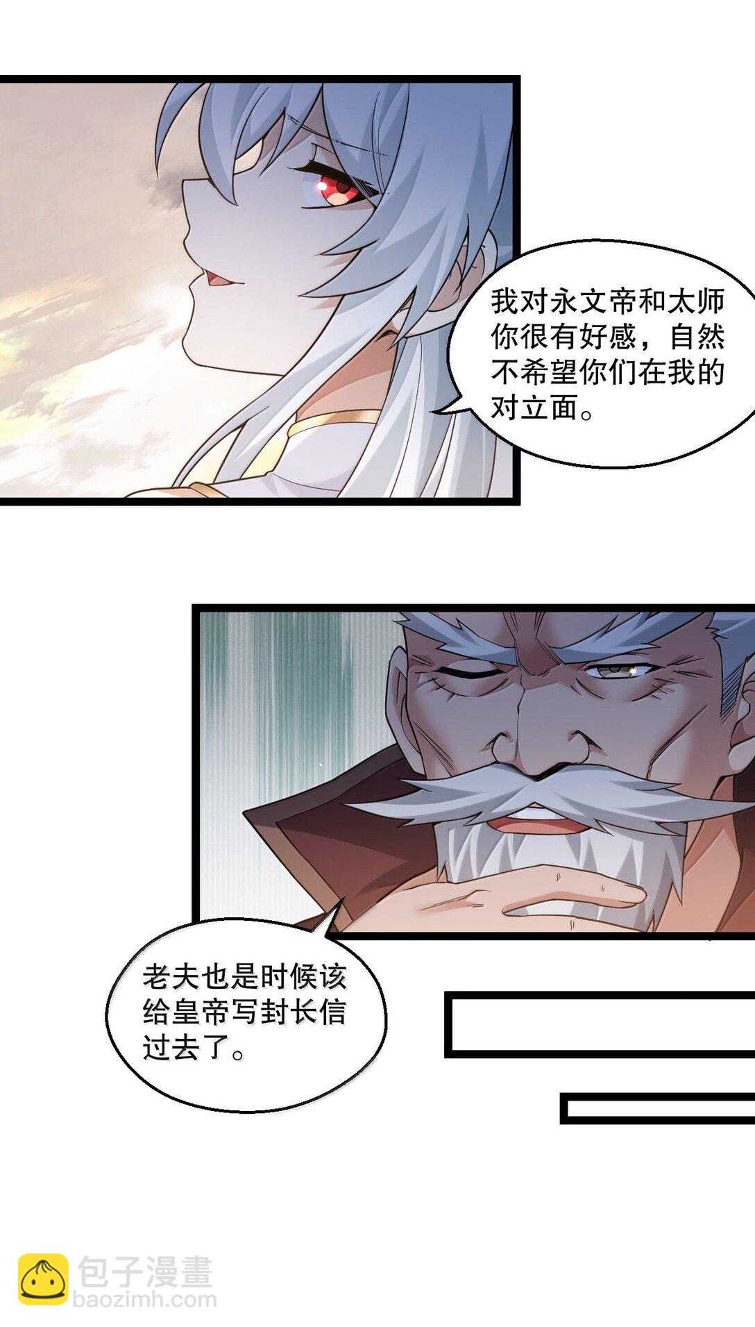 🍹好徒儿你就饶了为师伐 301 看来，有人按捺不住了啊 第21页