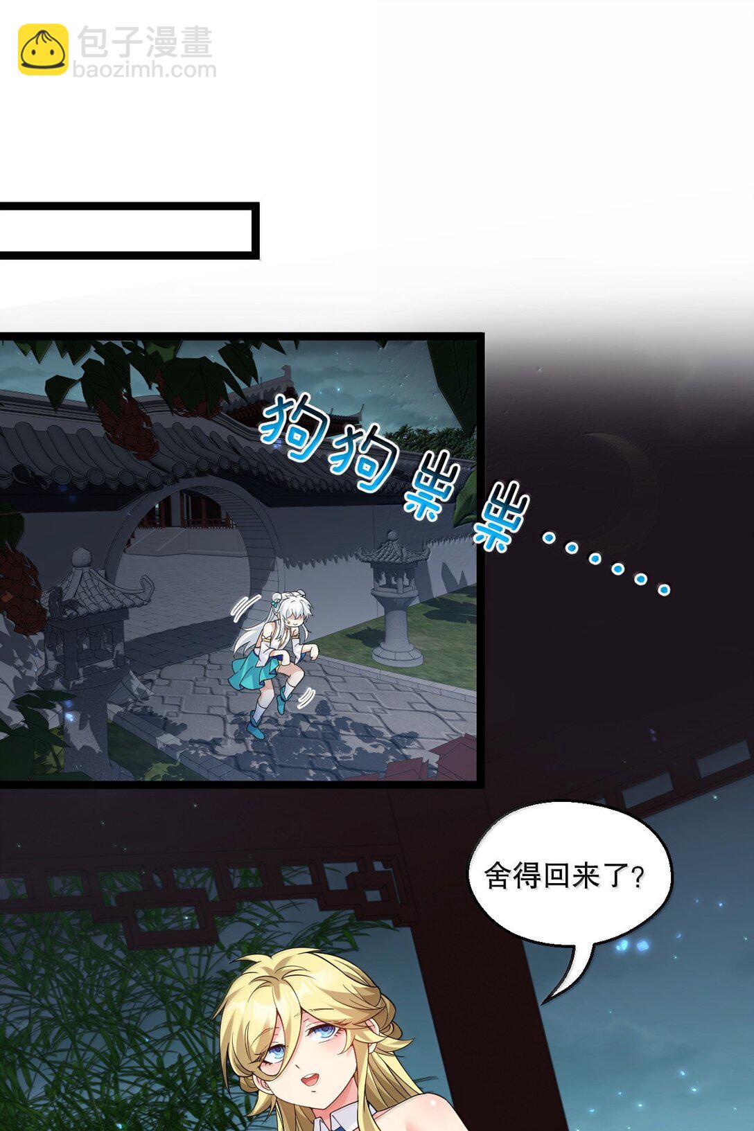 🍹好徒儿你就饶了为师伐 301 看来，有人按捺不住了啊 第22页
