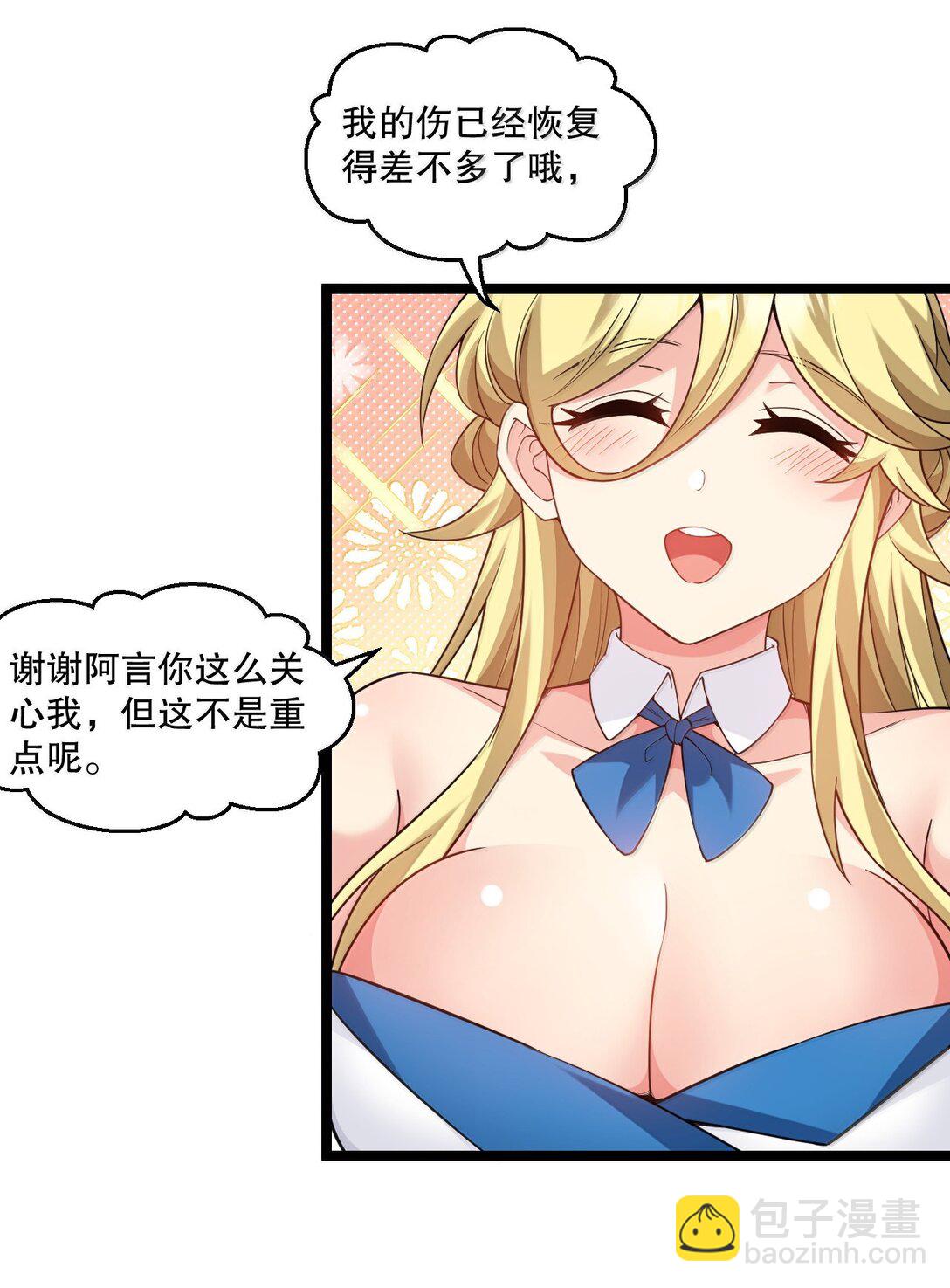🍹好徒儿你就饶了为师伐 301 看来，有人按捺不住了啊 第25页