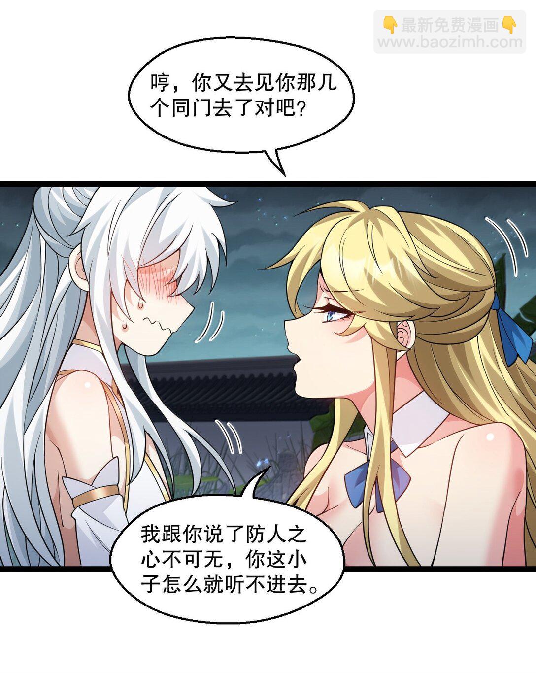 🍹好徒儿你就饶了为师伐 301 看来，有人按捺不住了啊 第27页