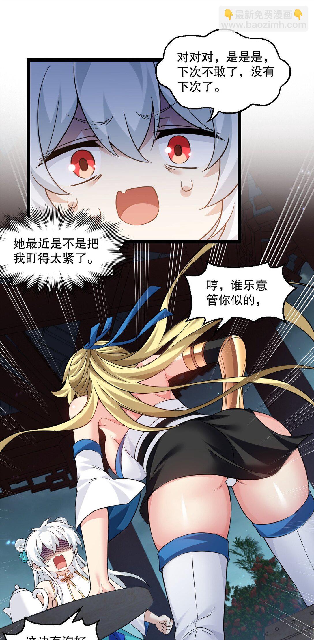 🍹好徒儿你就饶了为师伐 301 看来，有人按捺不住了啊 第28页