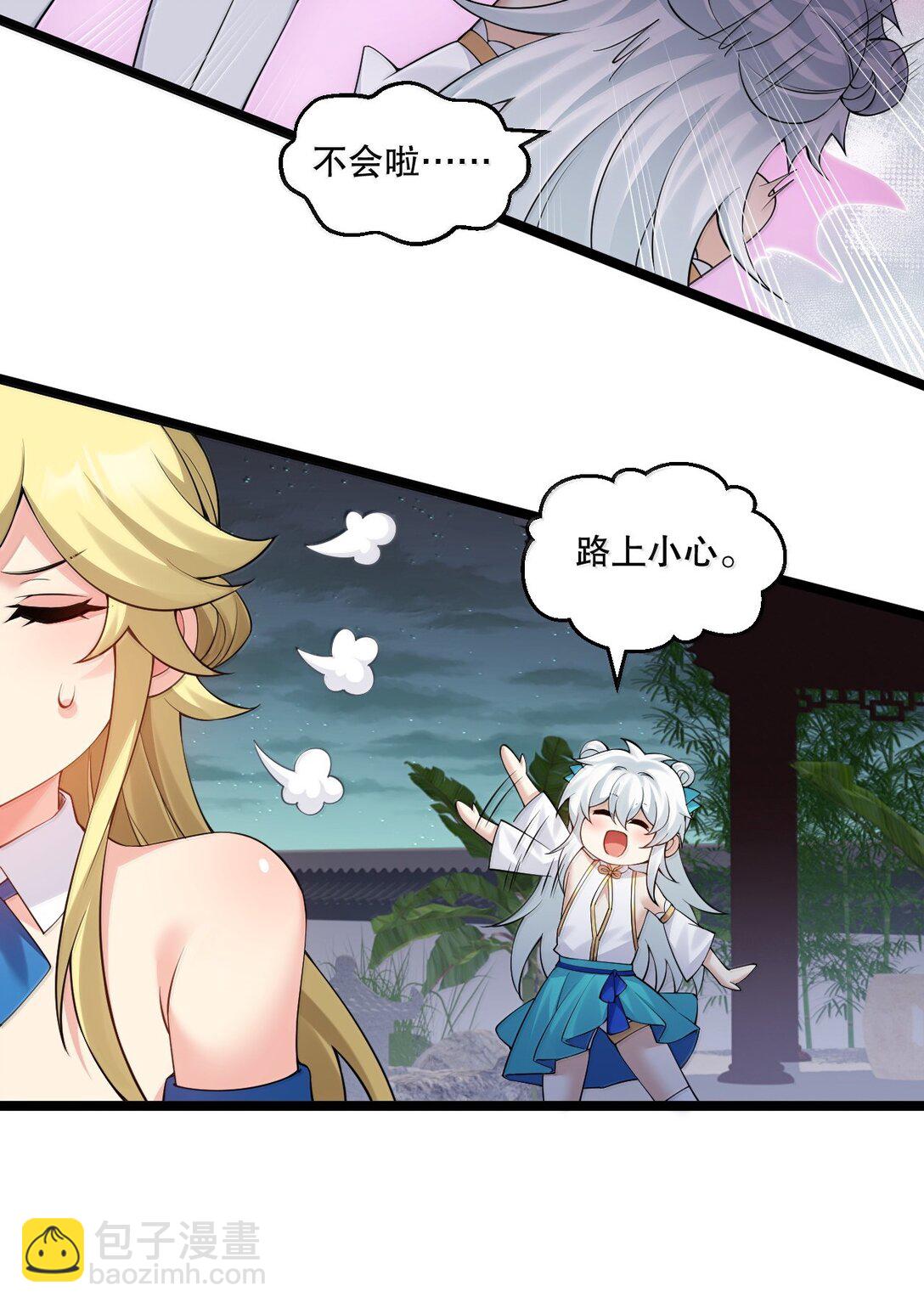 🍹好徒儿你就饶了为师伐 301 看来，有人按捺不住了啊 第32页