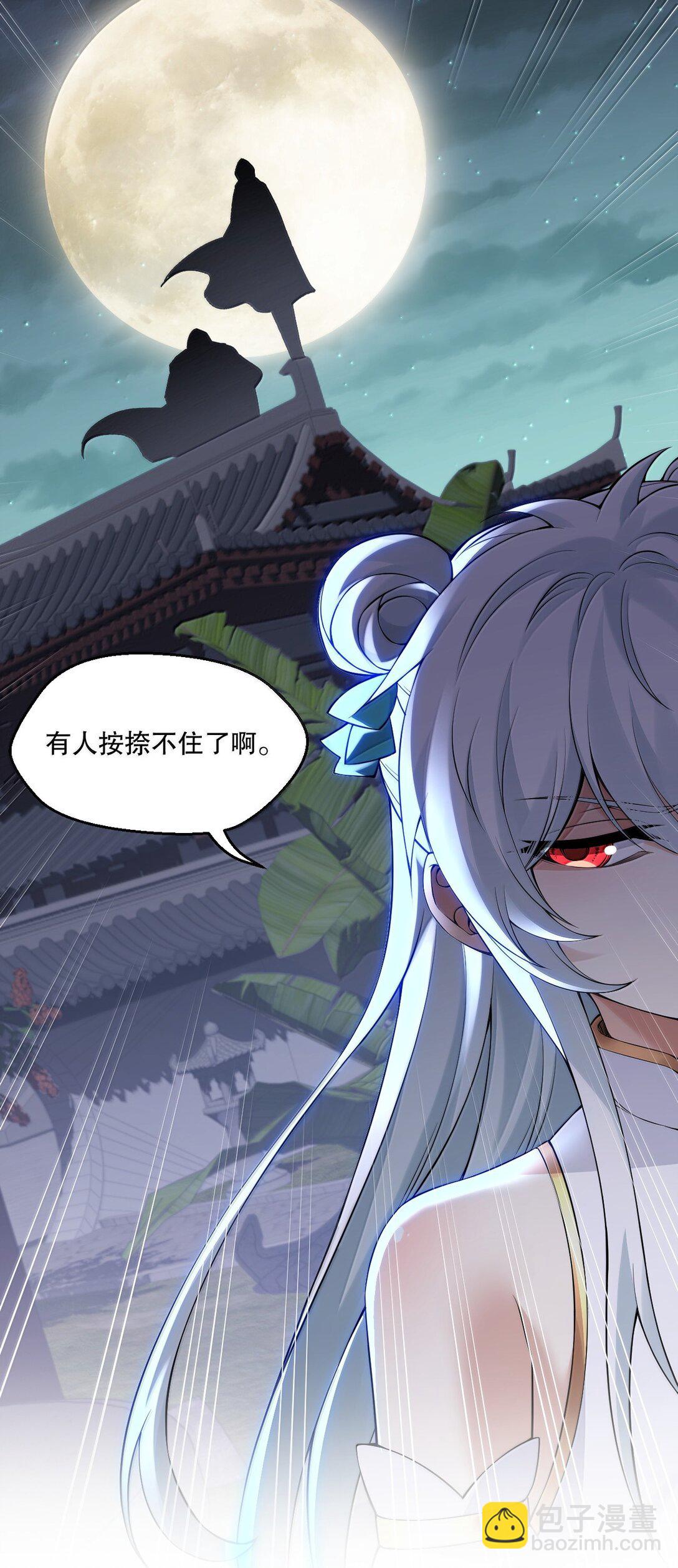 🍹好徒儿你就饶了为师伐 301 看来，有人按捺不住了啊 第35页