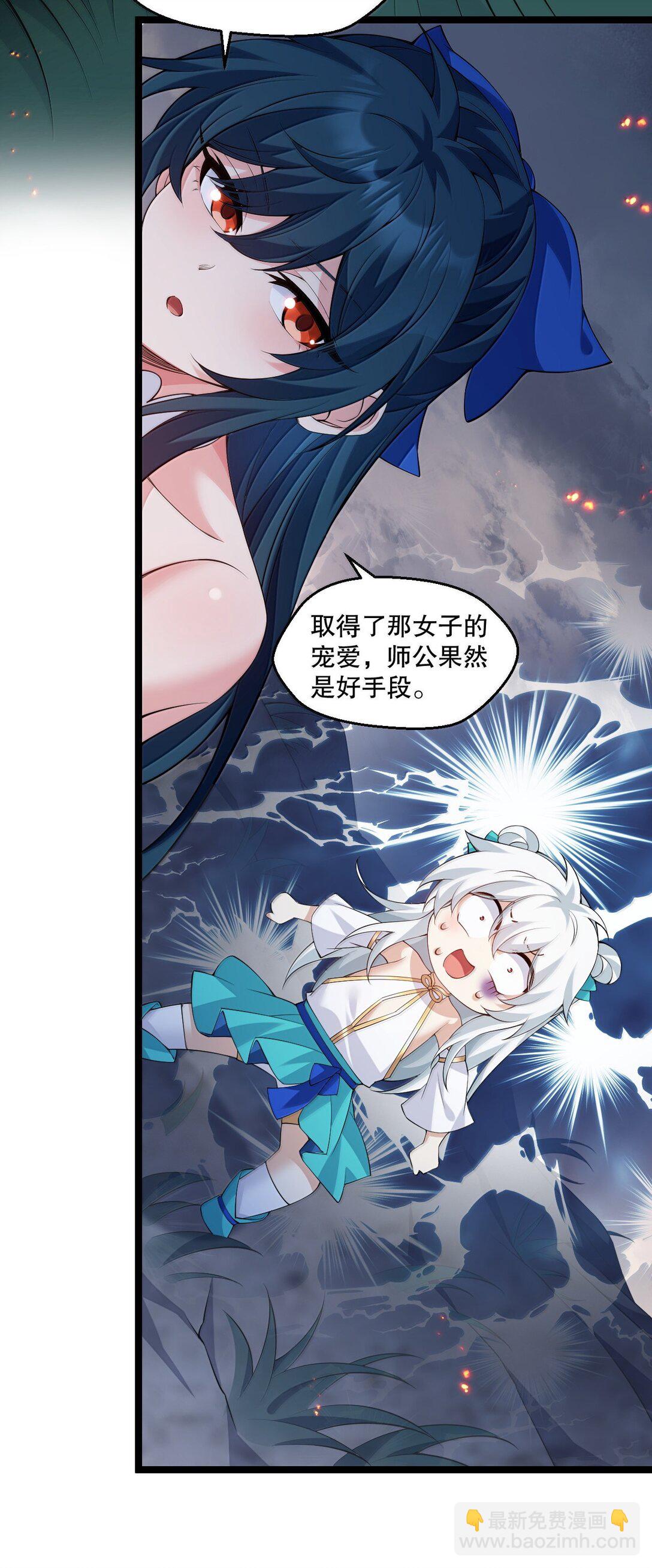 🍹好徒儿你就饶了为师伐 301 看来，有人按捺不住了啊 第5页