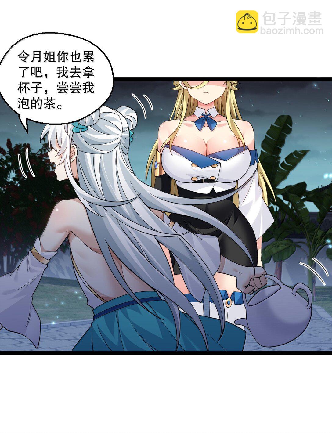 🍹好徒儿你就饶了为师伐 303 令月姐! 你做什么呢!? 第10页