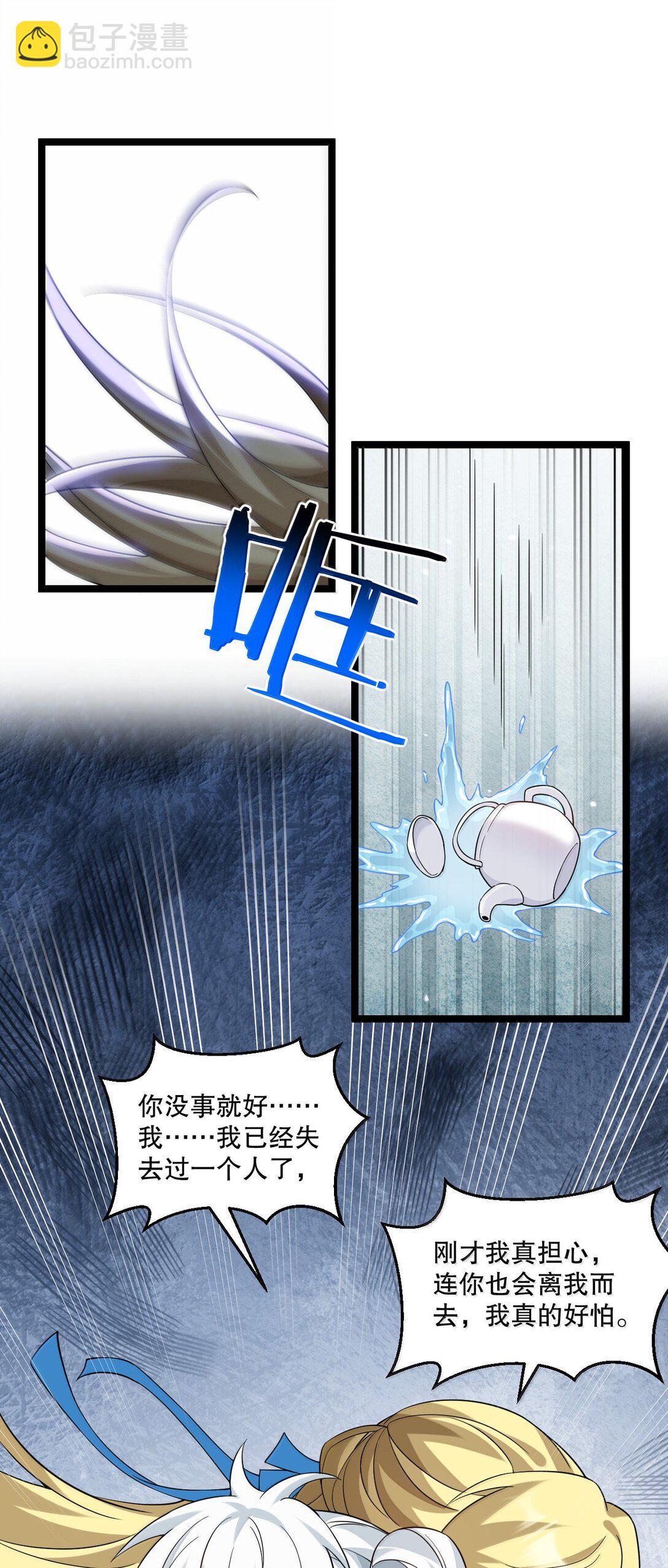 🍹好徒儿你就饶了为师伐 303 令月姐! 你做什么呢!? 第11页