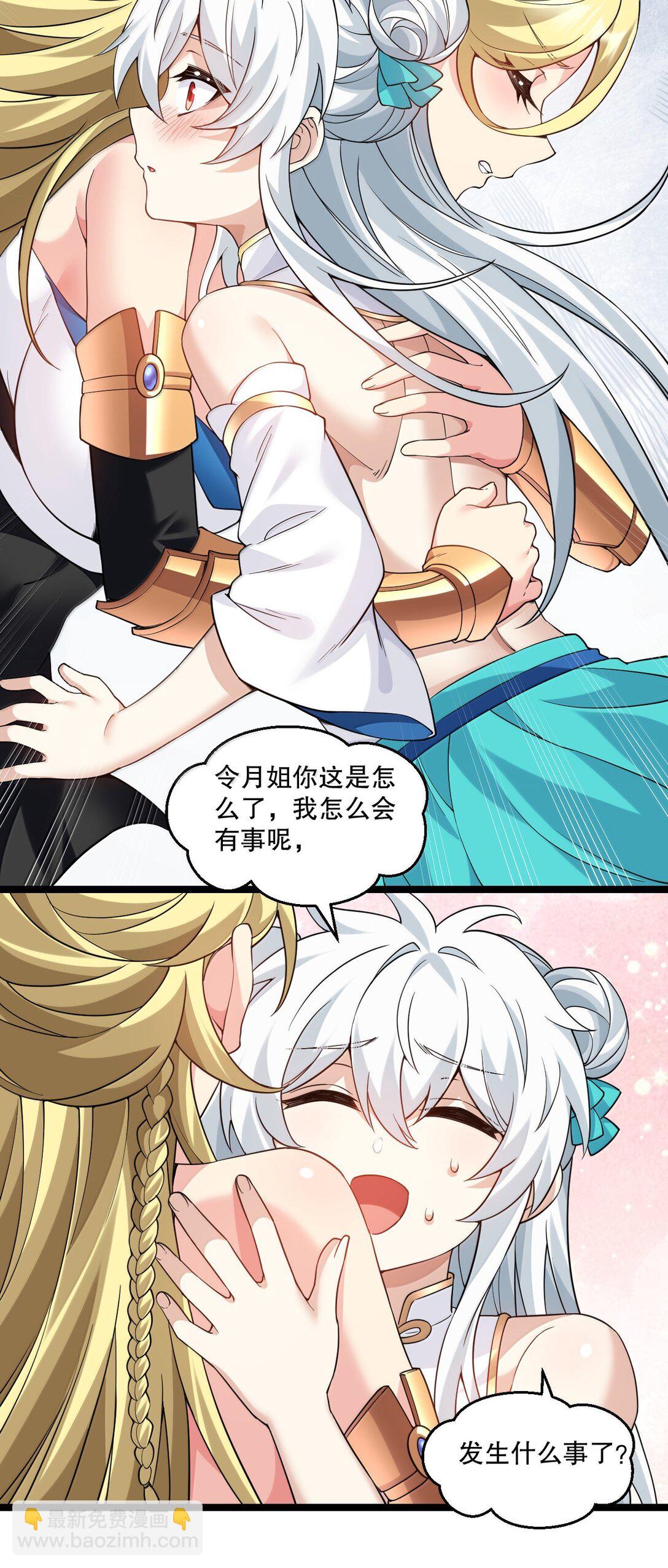 🍹好徒儿你就饶了为师伐 303 令月姐! 你做什么呢!? 第12页