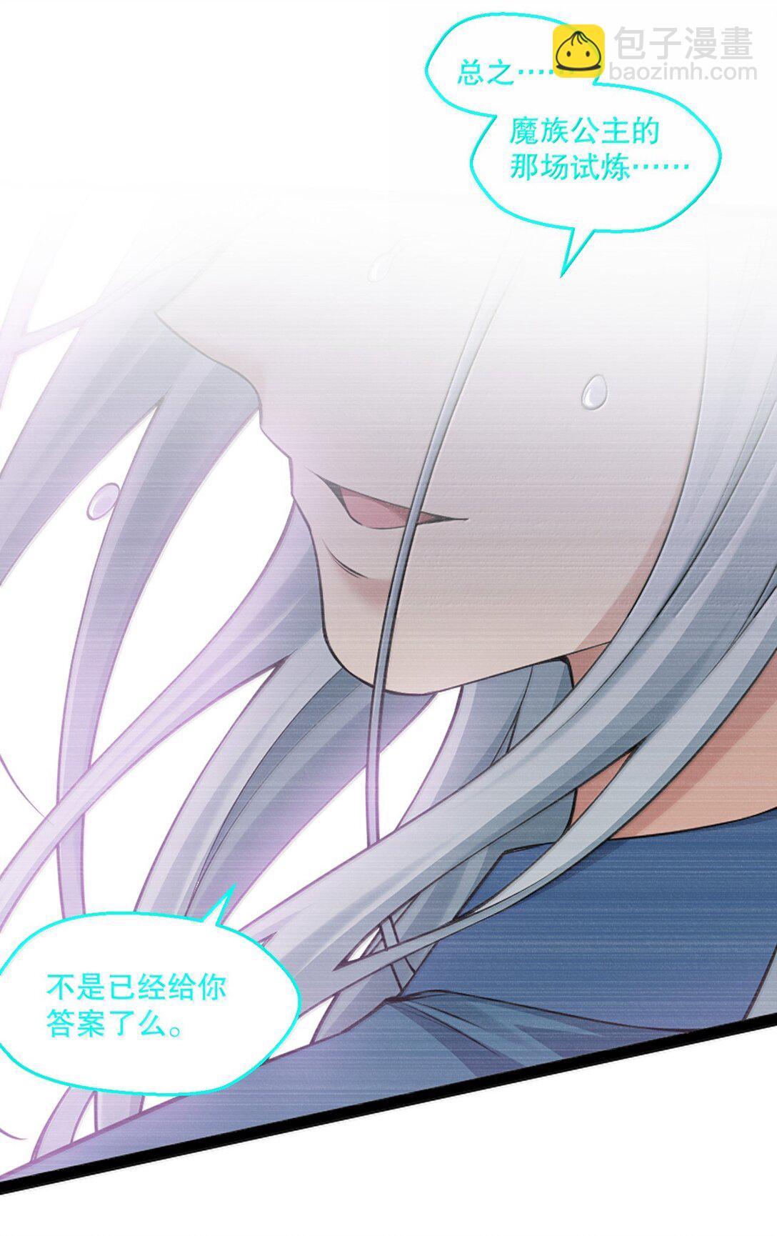 🍹好徒儿你就饶了为师伐 303 令月姐! 你做什么呢!? 第36页