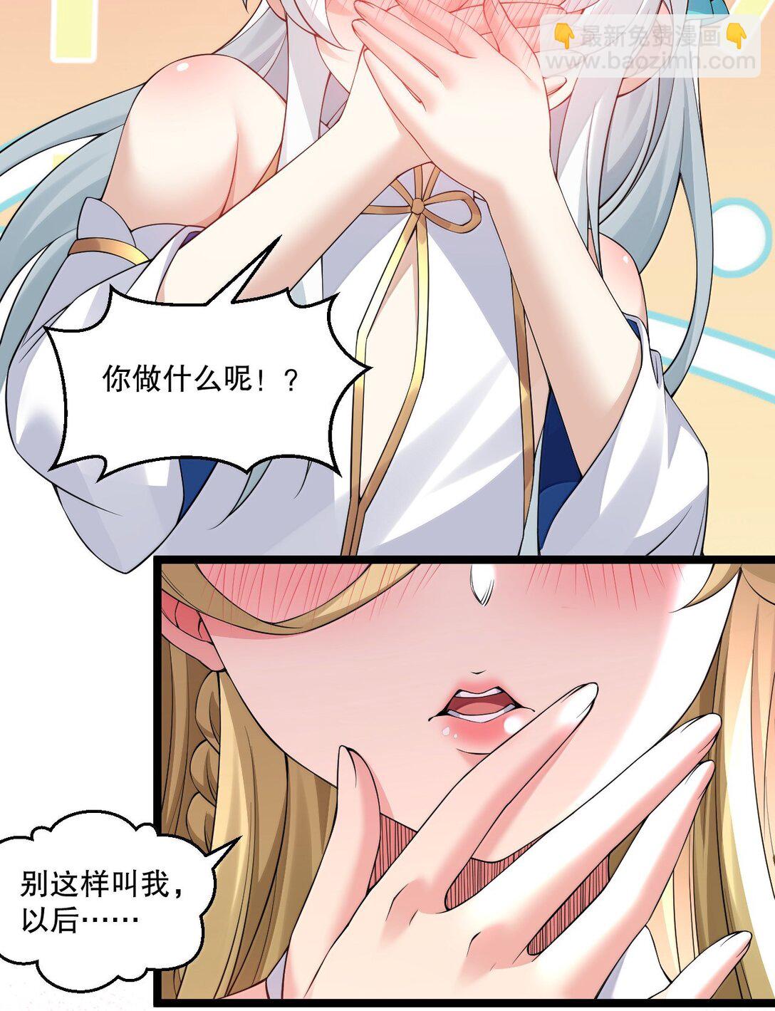 🍹好徒儿你就饶了为师伐 303 令月姐! 你做什么呢!? 第41页