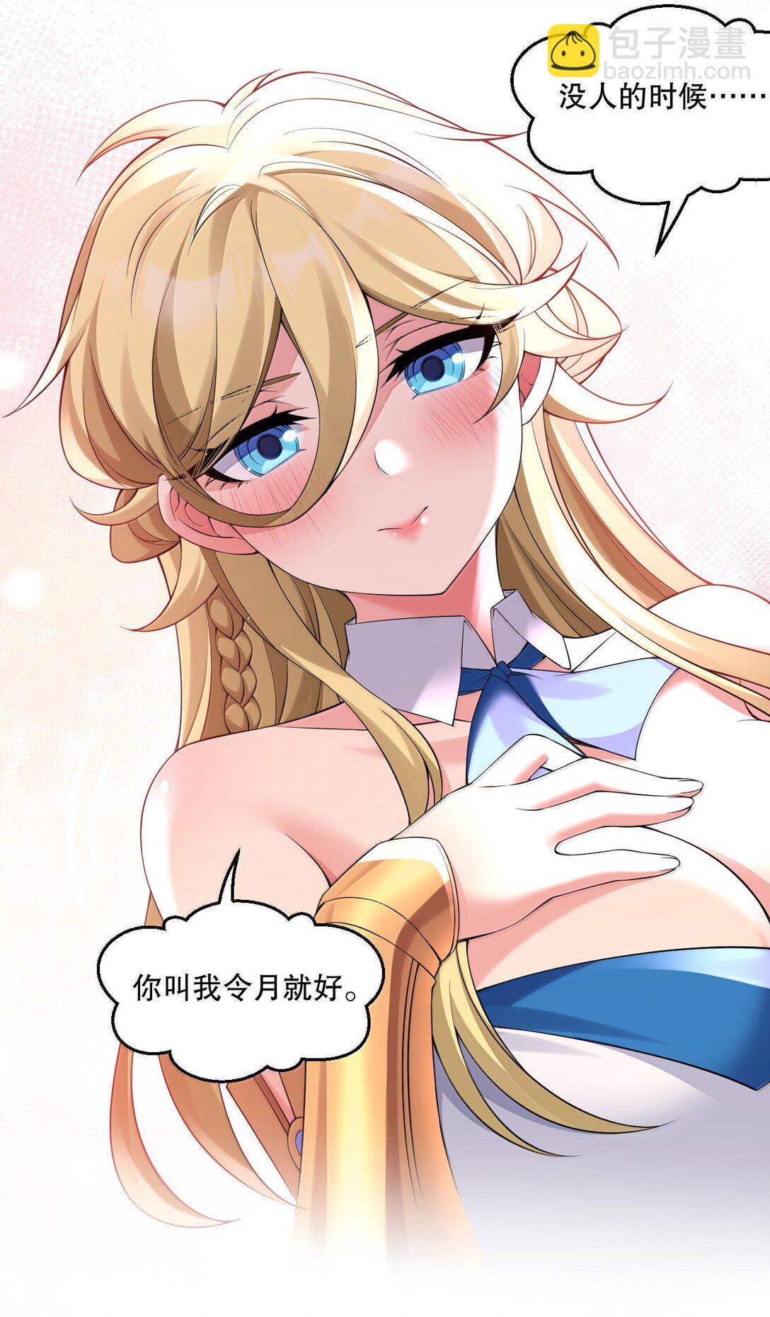 🍹好徒儿你就饶了为师伐 303 令月姐! 你做什么呢!? 第42页