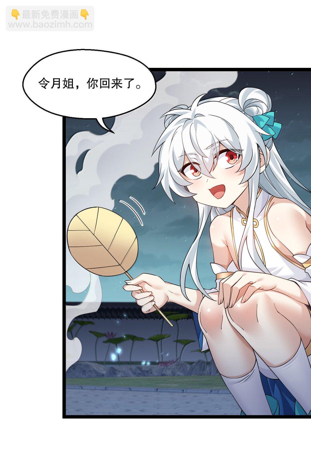 🍹好徒儿你就饶了为师伐 303 令月姐! 你做什么呢!? 第7页