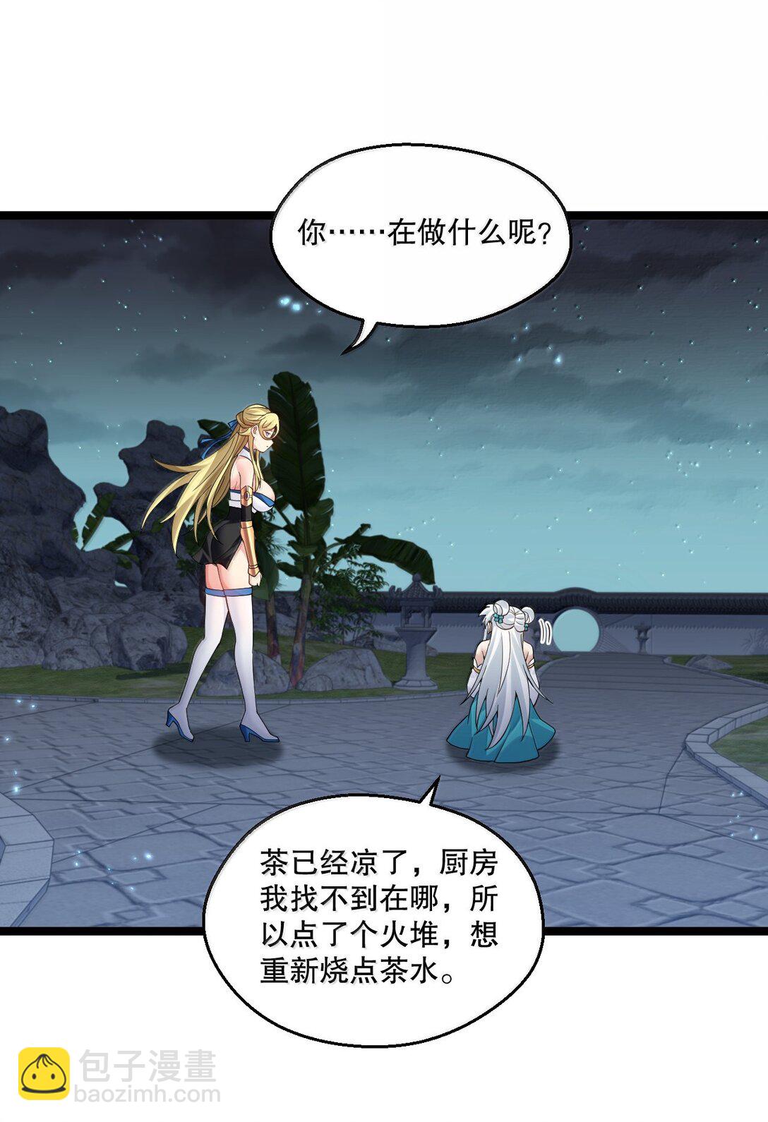 🍹好徒儿你就饶了为师伐 303 令月姐! 你做什么呢!? 第9页