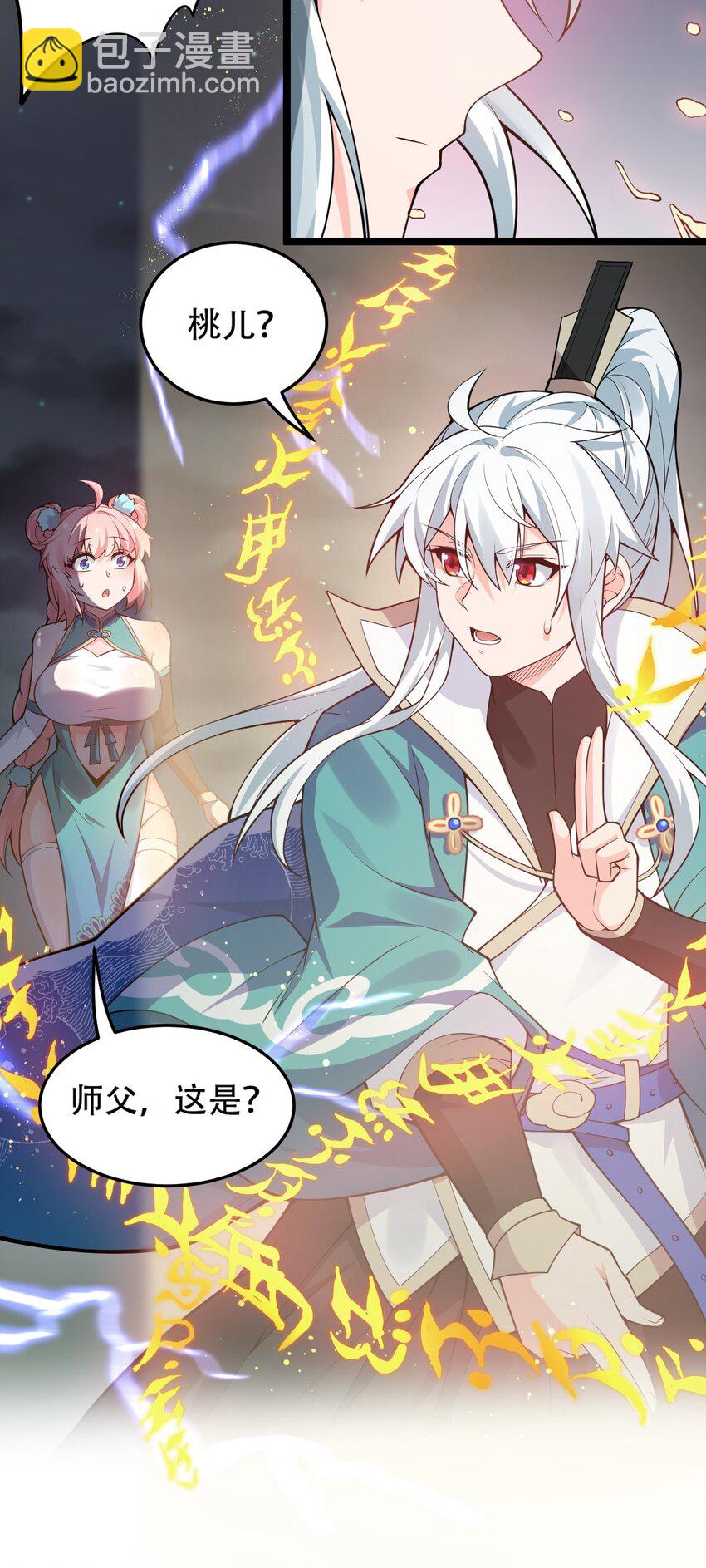 🍹好徒儿你就饶了为师伐 32 离开幻海 第14页