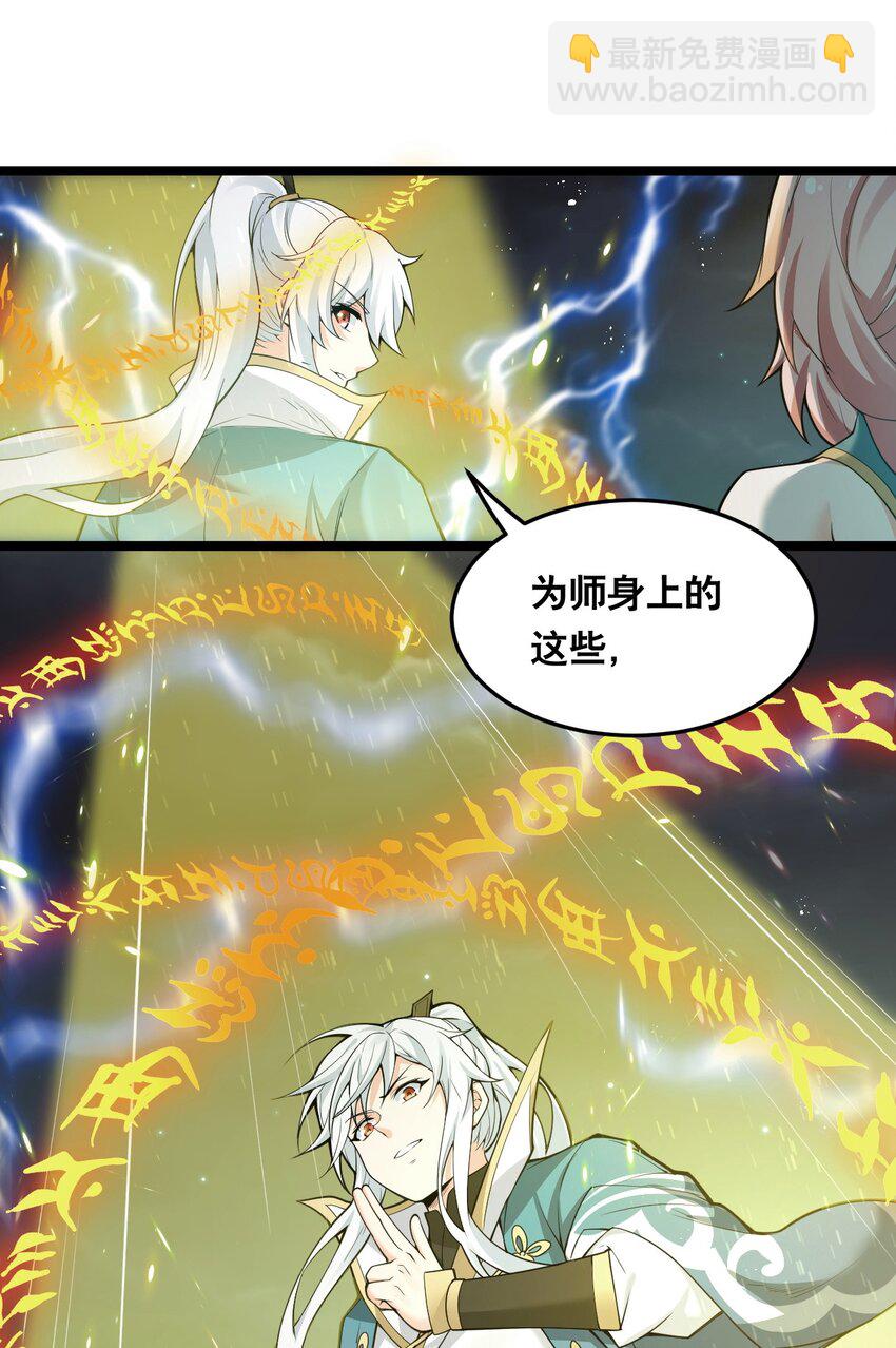 🍹好徒儿你就饶了为师伐 32 离开幻海 第15页