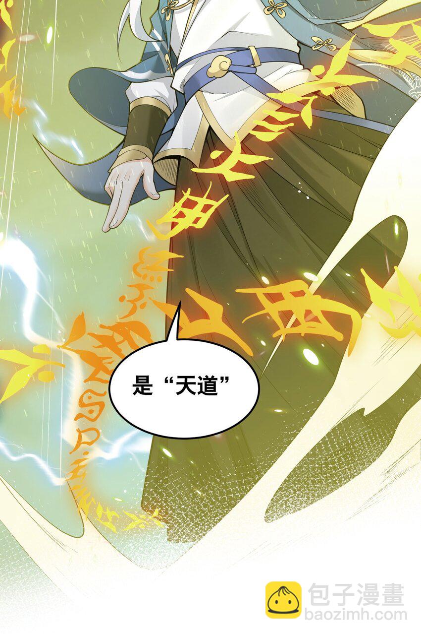 🍹好徒儿你就饶了为师伐 32 离开幻海 第16页