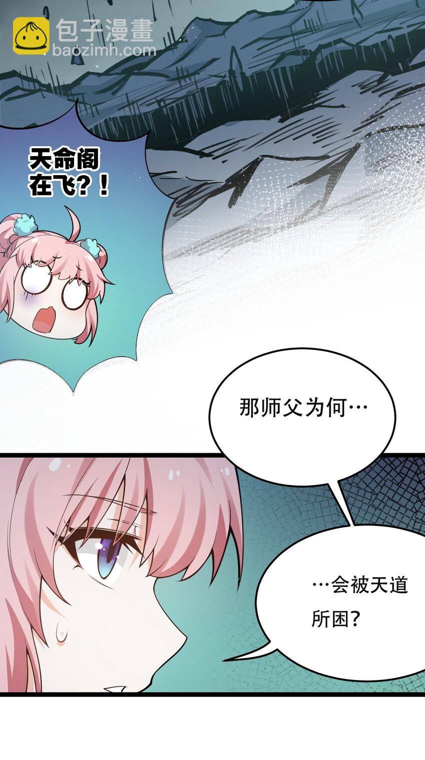 🍹好徒儿你就饶了为师伐 32 离开幻海 第19页