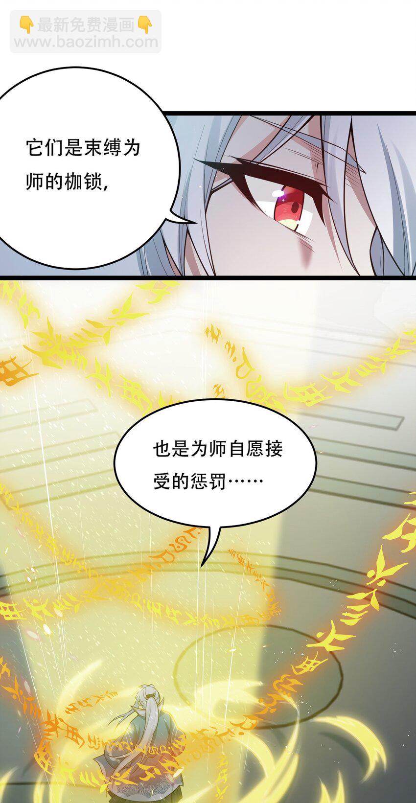 🍹好徒儿你就饶了为师伐 32 离开幻海 第20页