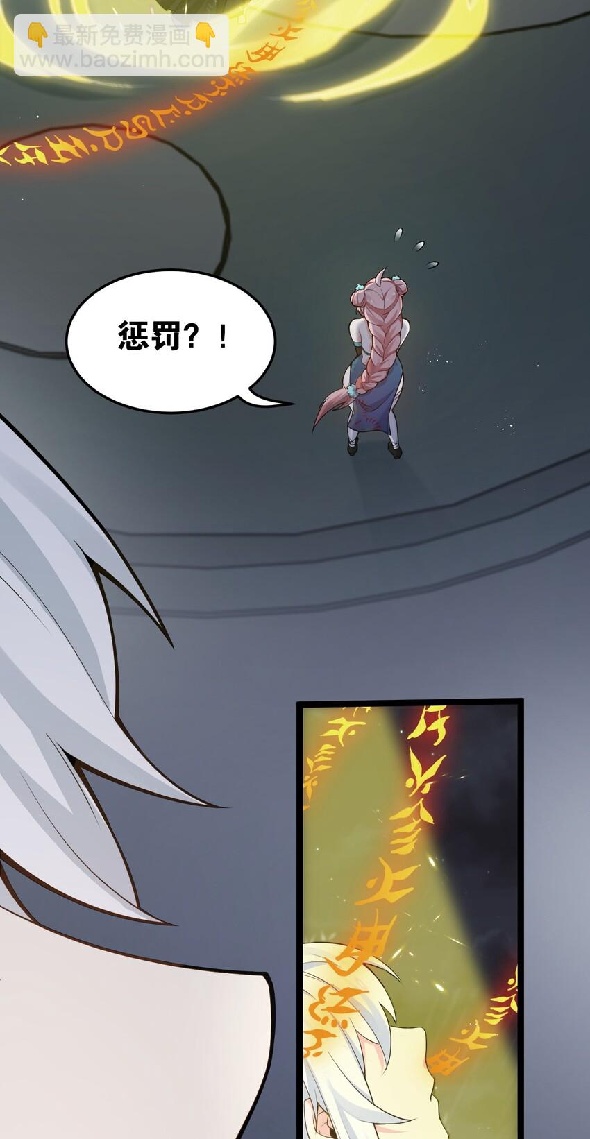 🍹好徒儿你就饶了为师伐 32 离开幻海 第21页