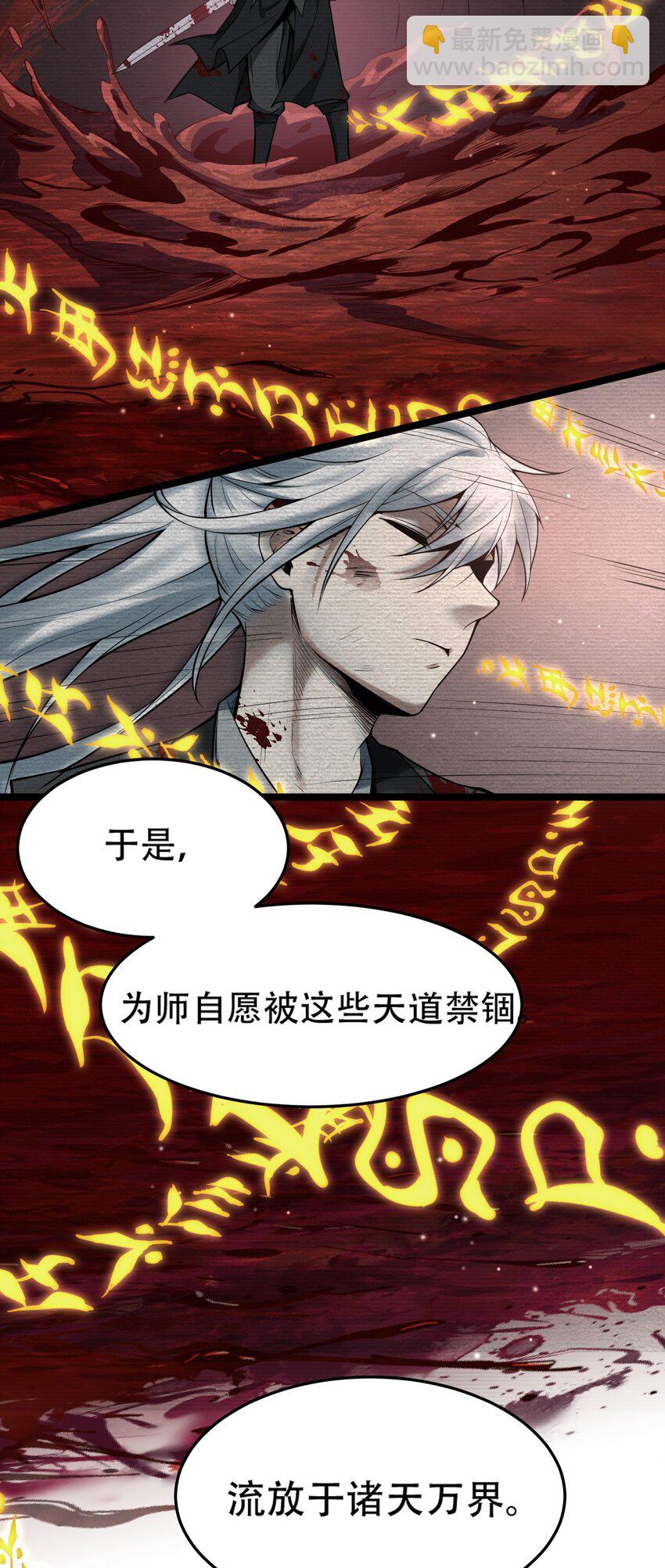 🍹好徒儿你就饶了为师伐 32 离开幻海 第34页