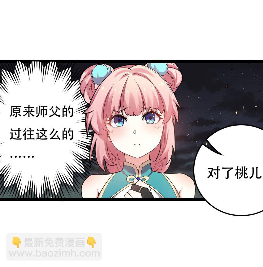 🍹好徒儿你就饶了为师伐 32 离开幻海 第36页