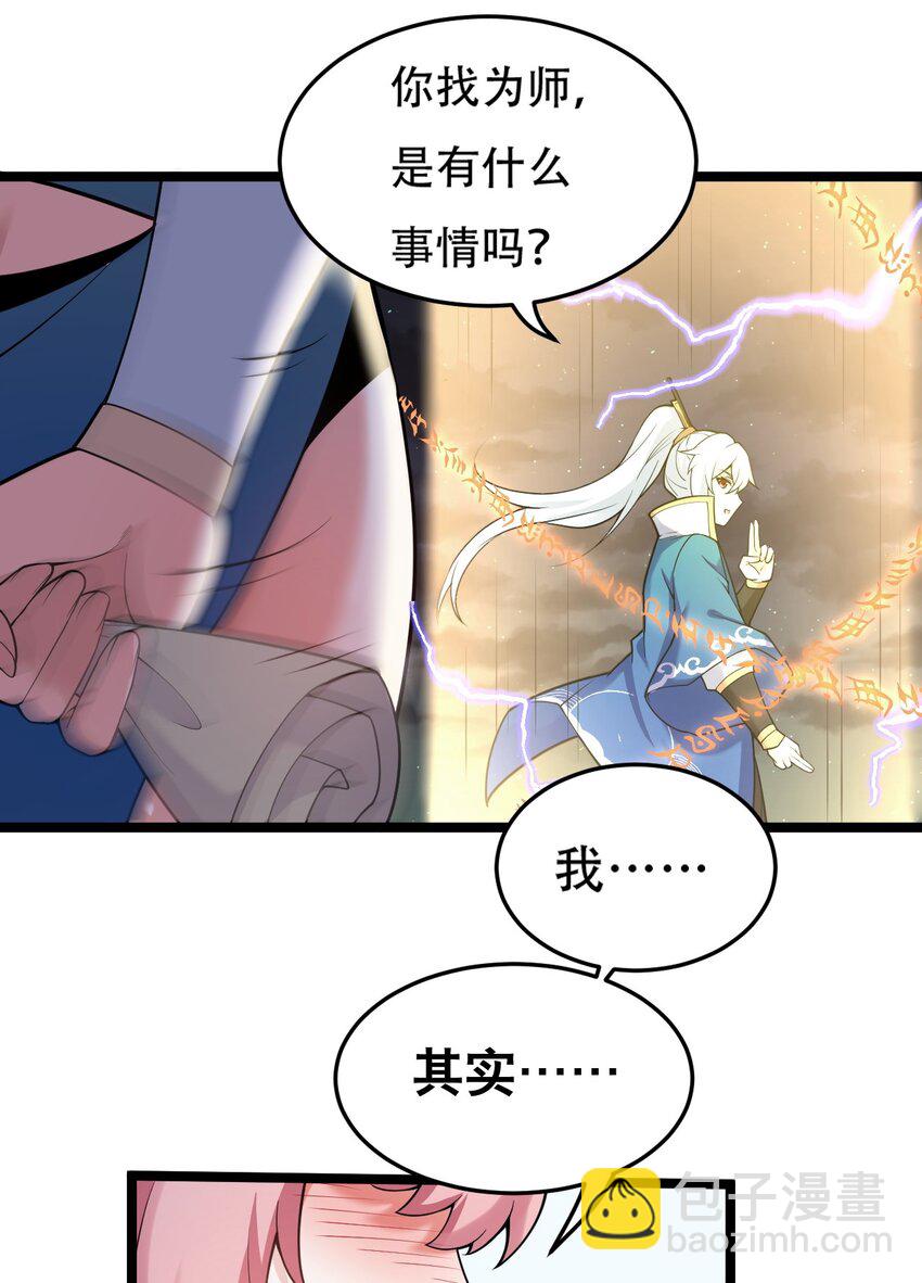 🍹好徒儿你就饶了为师伐 32 离开幻海 第37页