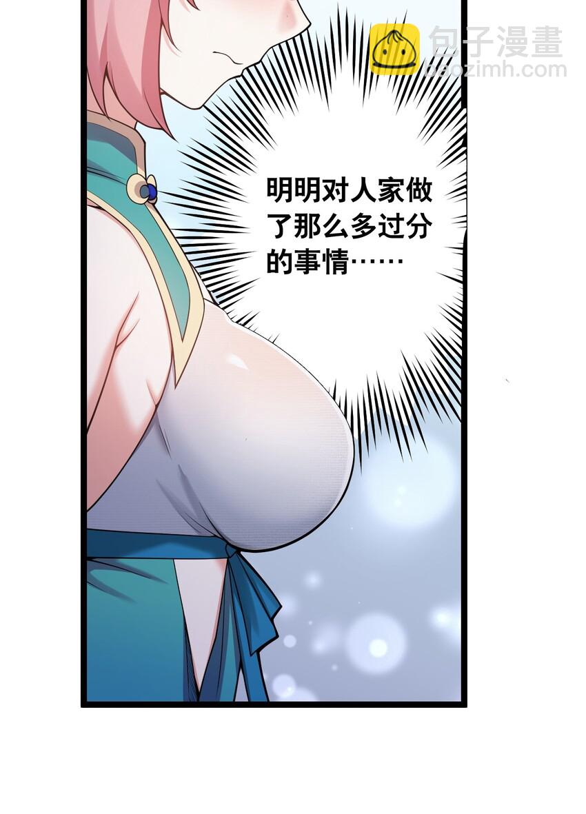 🍹好徒儿你就饶了为师伐 32 离开幻海 第38页