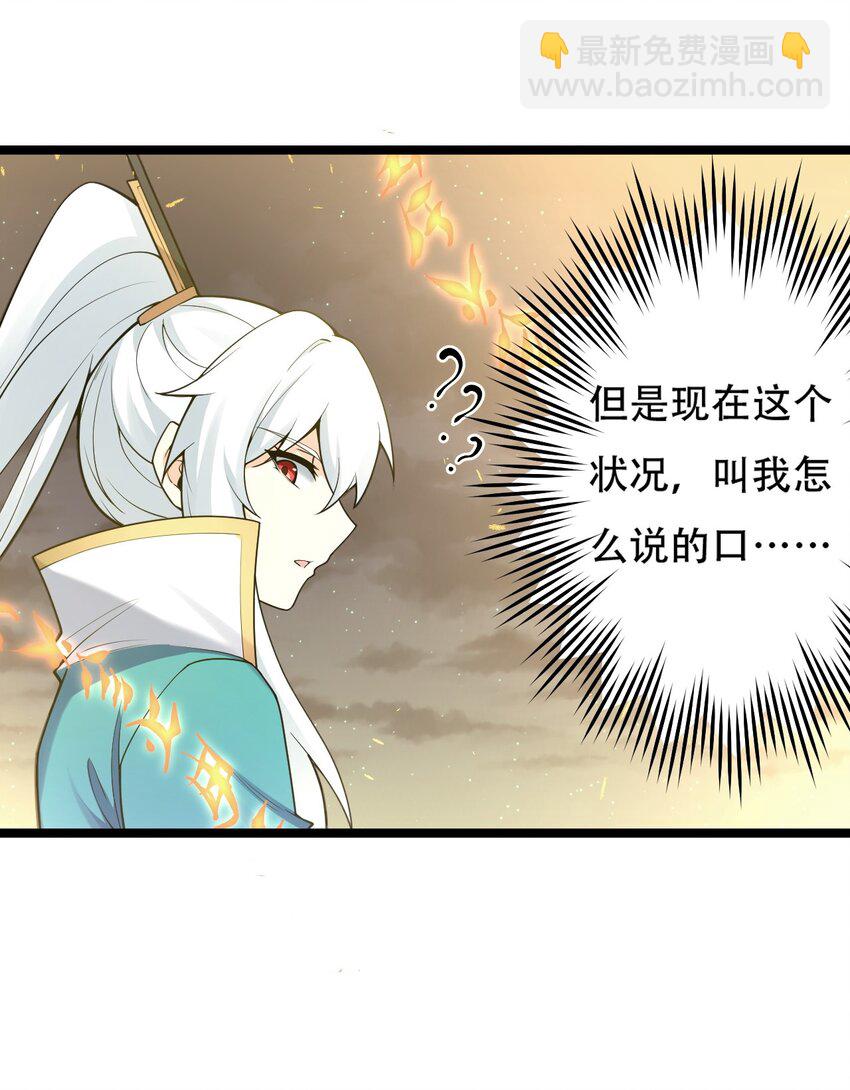 🍹好徒儿你就饶了为师伐 32 离开幻海 第39页