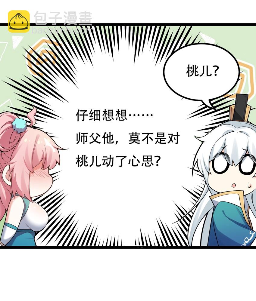 🍹好徒儿你就饶了为师伐 32 离开幻海 第40页