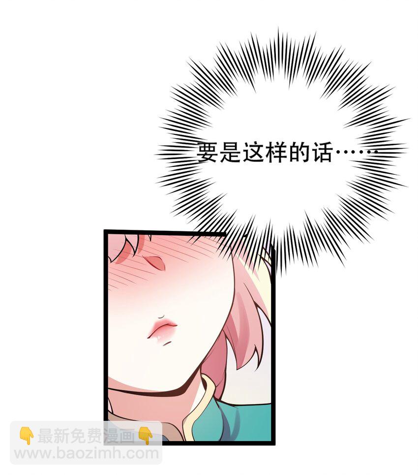 🍹好徒儿你就饶了为师伐 32 离开幻海 第41页