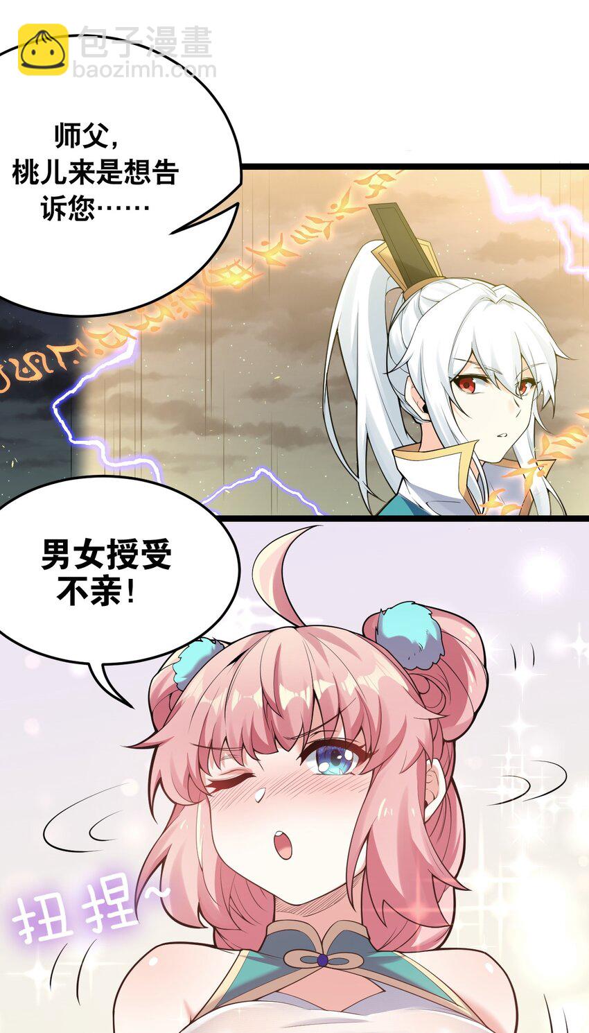 🍹好徒儿你就饶了为师伐 32 离开幻海 第42页
