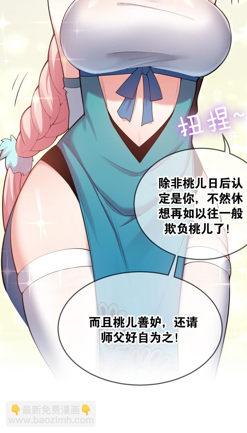 🍹好徒儿你就饶了为师伐 32 离开幻海 第43页
