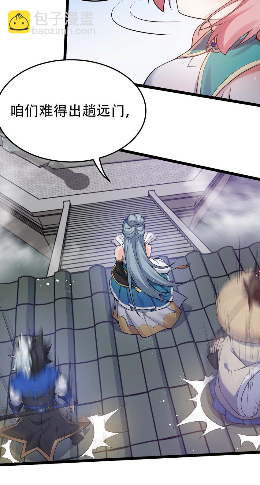 🍹好徒儿你就饶了为师伐 32 离开幻海 第47页