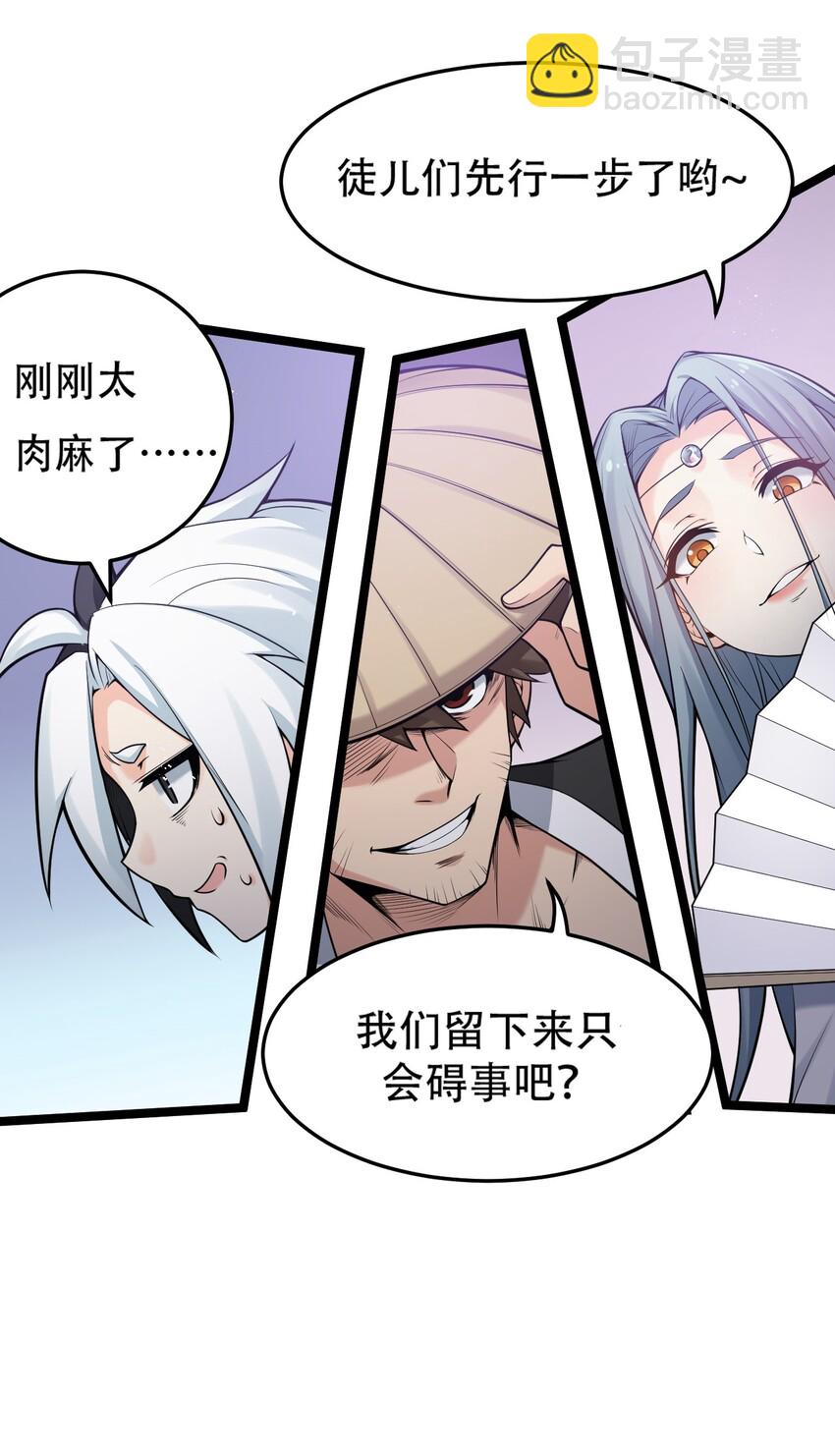 🍹好徒儿你就饶了为师伐 32 离开幻海 第48页