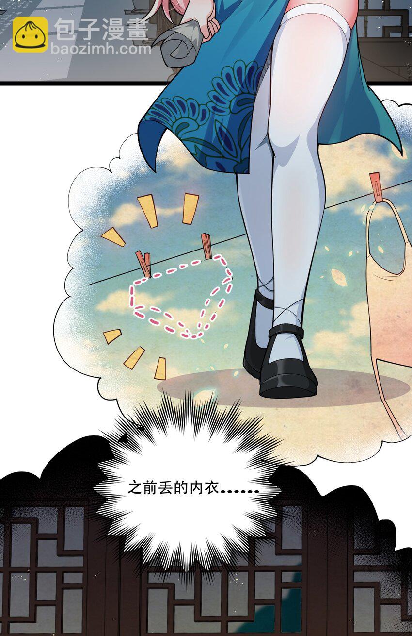 🍹好徒儿你就饶了为师伐 32 离开幻海 第5页