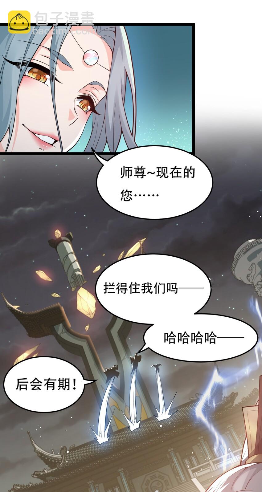 🍹好徒儿你就饶了为师伐 32 离开幻海 第50页