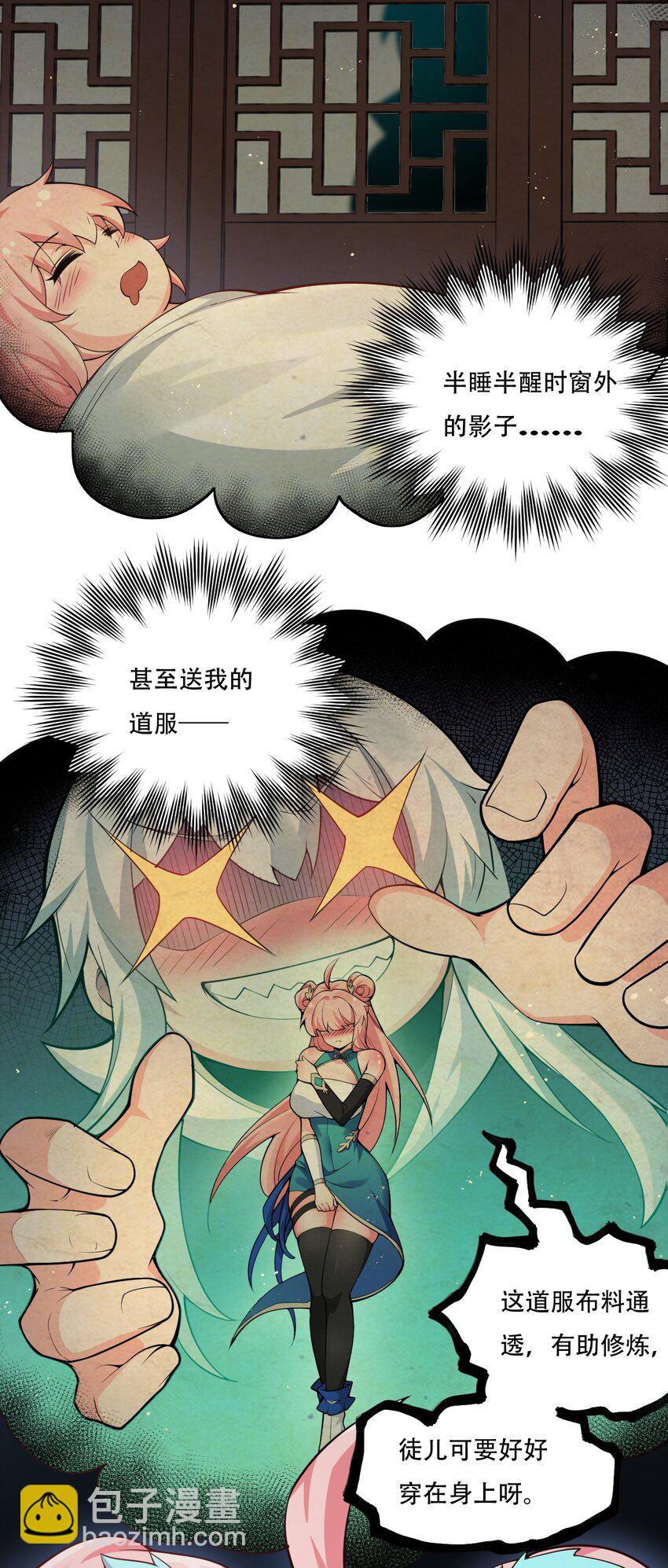 🍹好徒儿你就饶了为师伐 32 离开幻海 第6页