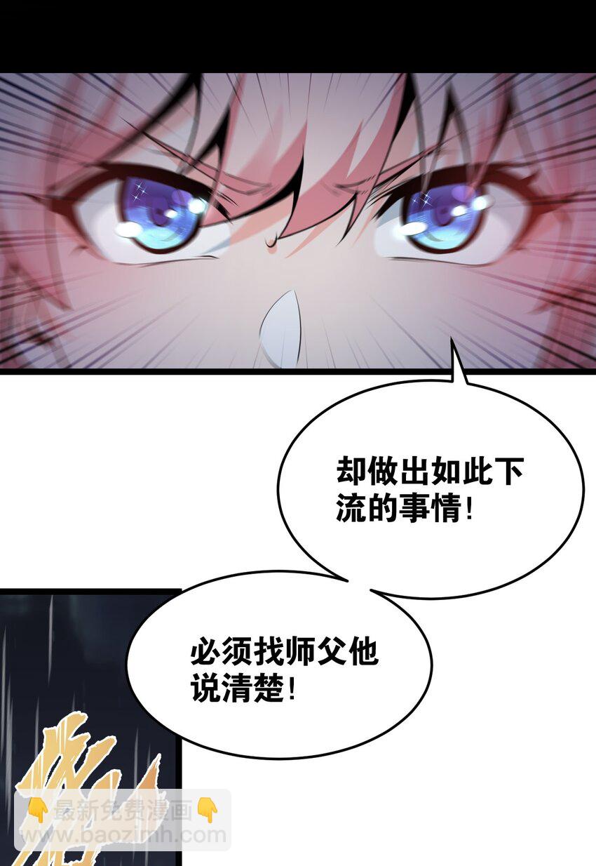 🍹好徒儿你就饶了为师伐 32 离开幻海 第8页