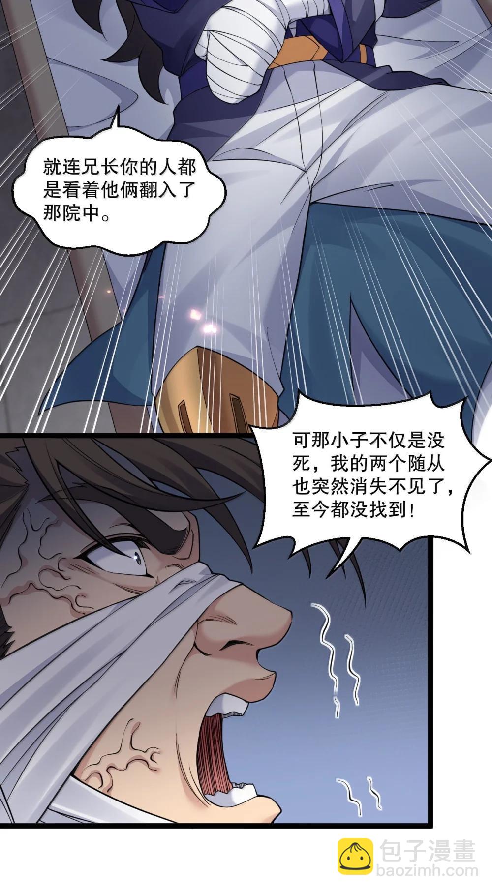 🍹好徒儿你就饶了为师伐 305 人族终究是低劣的生灵 第10页