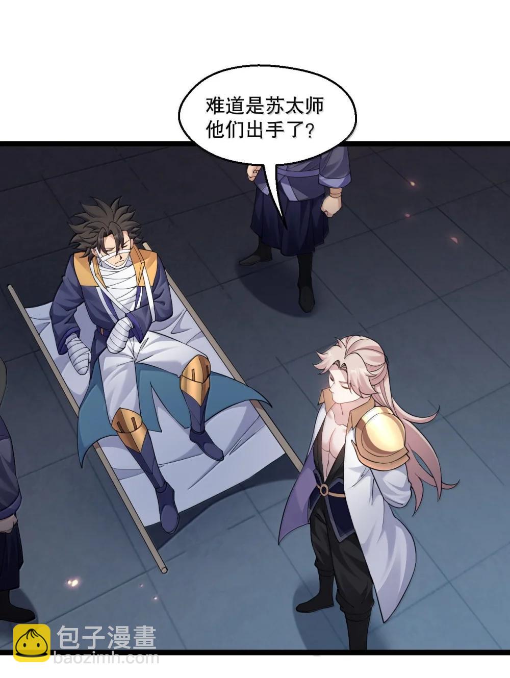 🍹好徒儿你就饶了为师伐 305 人族终究是低劣的生灵 第11页