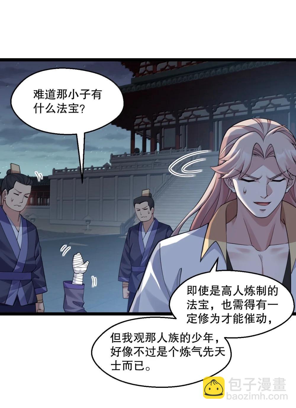 🍹好徒儿你就饶了为师伐 305 人族终究是低劣的生灵 第13页