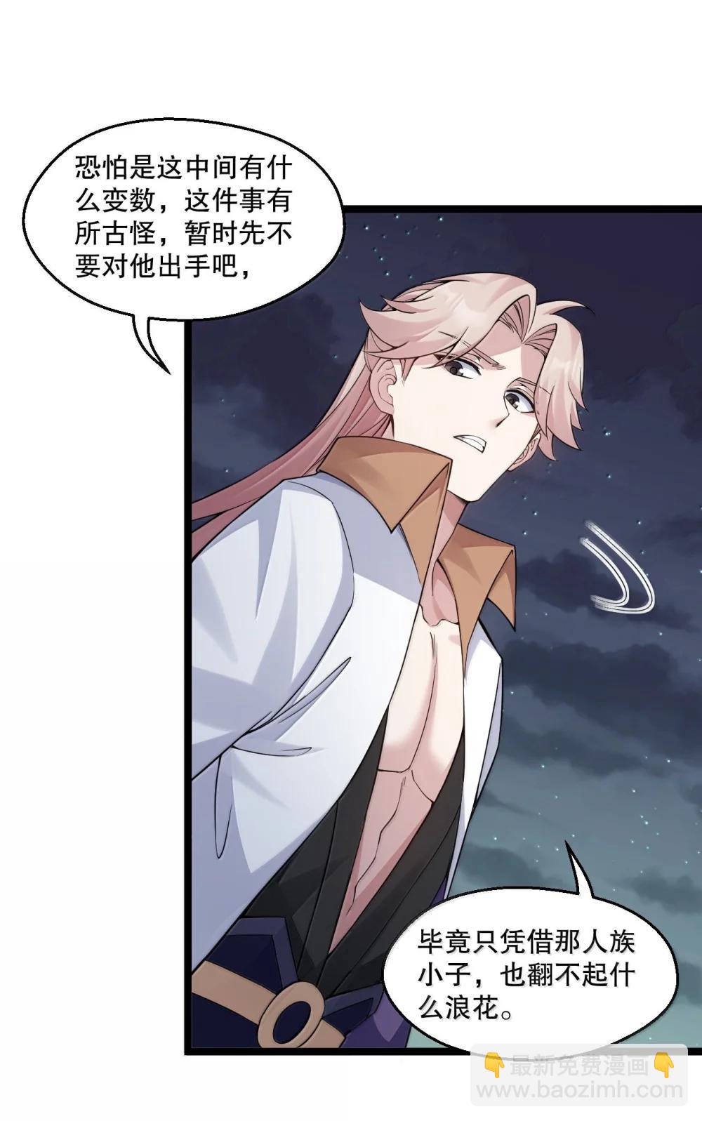 🍹好徒儿你就饶了为师伐 305 人族终究是低劣的生灵 第14页