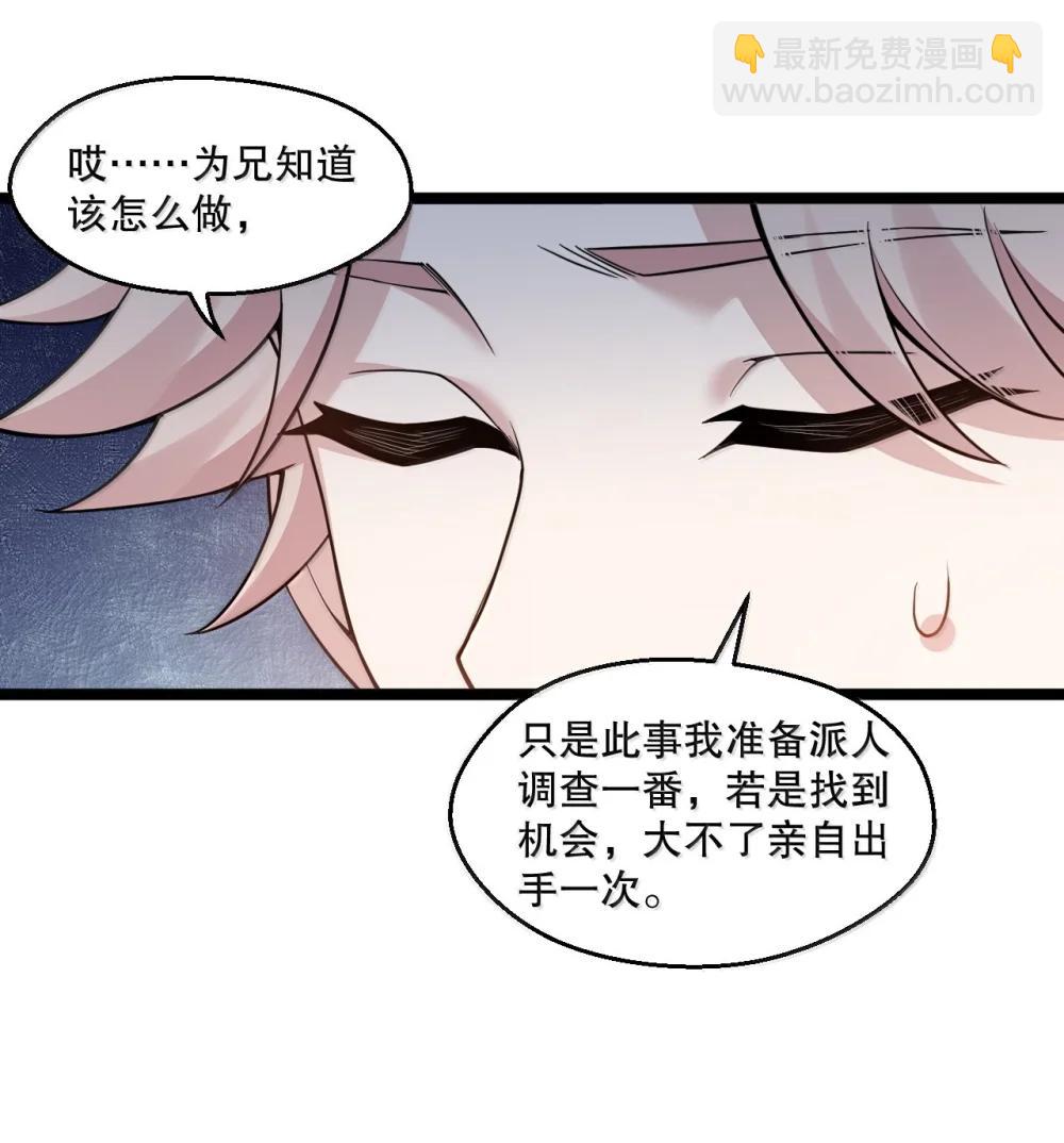 🍹好徒儿你就饶了为师伐 305 人族终究是低劣的生灵 第16页