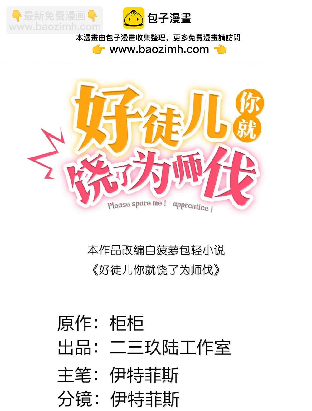 🍹好徒儿你就饶了为师伐 305 人族终究是低劣的生灵 第2页