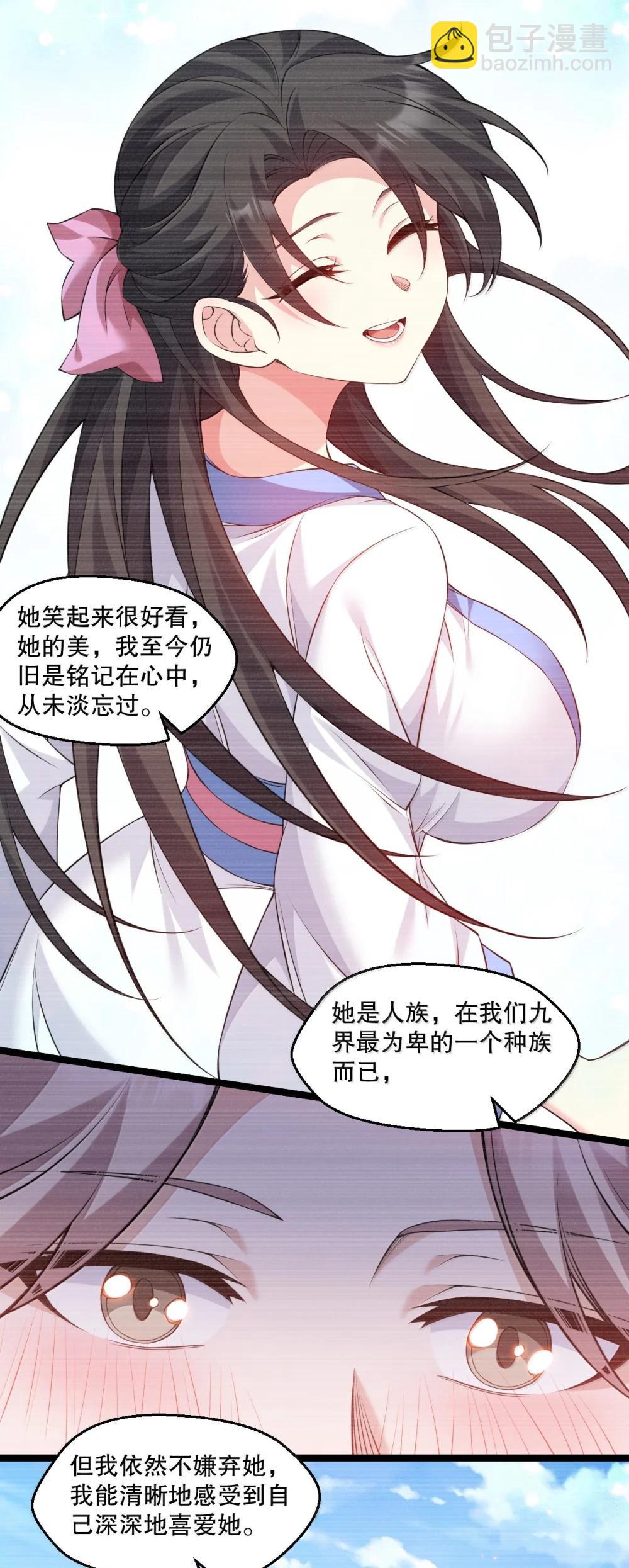 🍹好徒儿你就饶了为师伐 305 人族终究是低劣的生灵 第25页