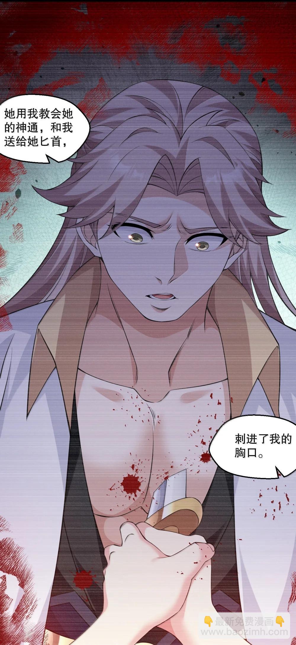 🍹好徒儿你就饶了为师伐 305 人族终究是低劣的生灵 第29页