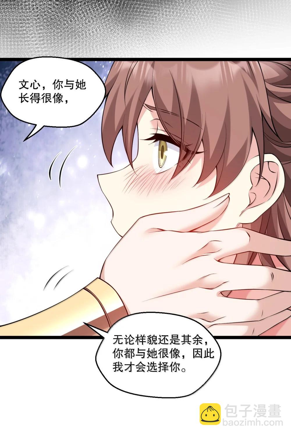 🍹好徒儿你就饶了为师伐 305 人族终究是低劣的生灵 第32页