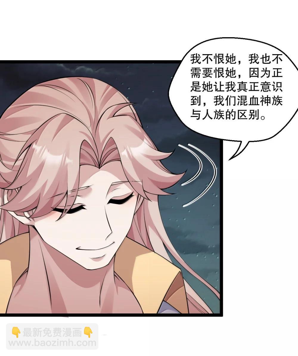 🍹好徒儿你就饶了为师伐 305 人族终究是低劣的生灵 第34页