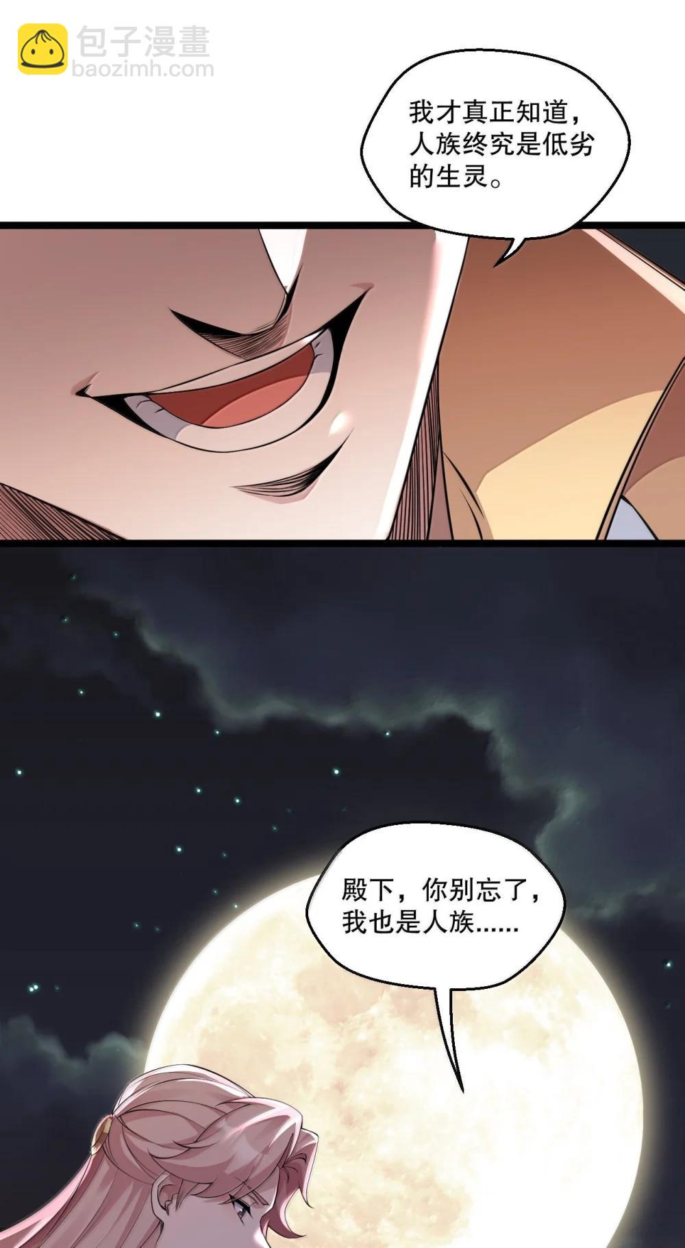 🍹好徒儿你就饶了为师伐 305 人族终究是低劣的生灵 第35页